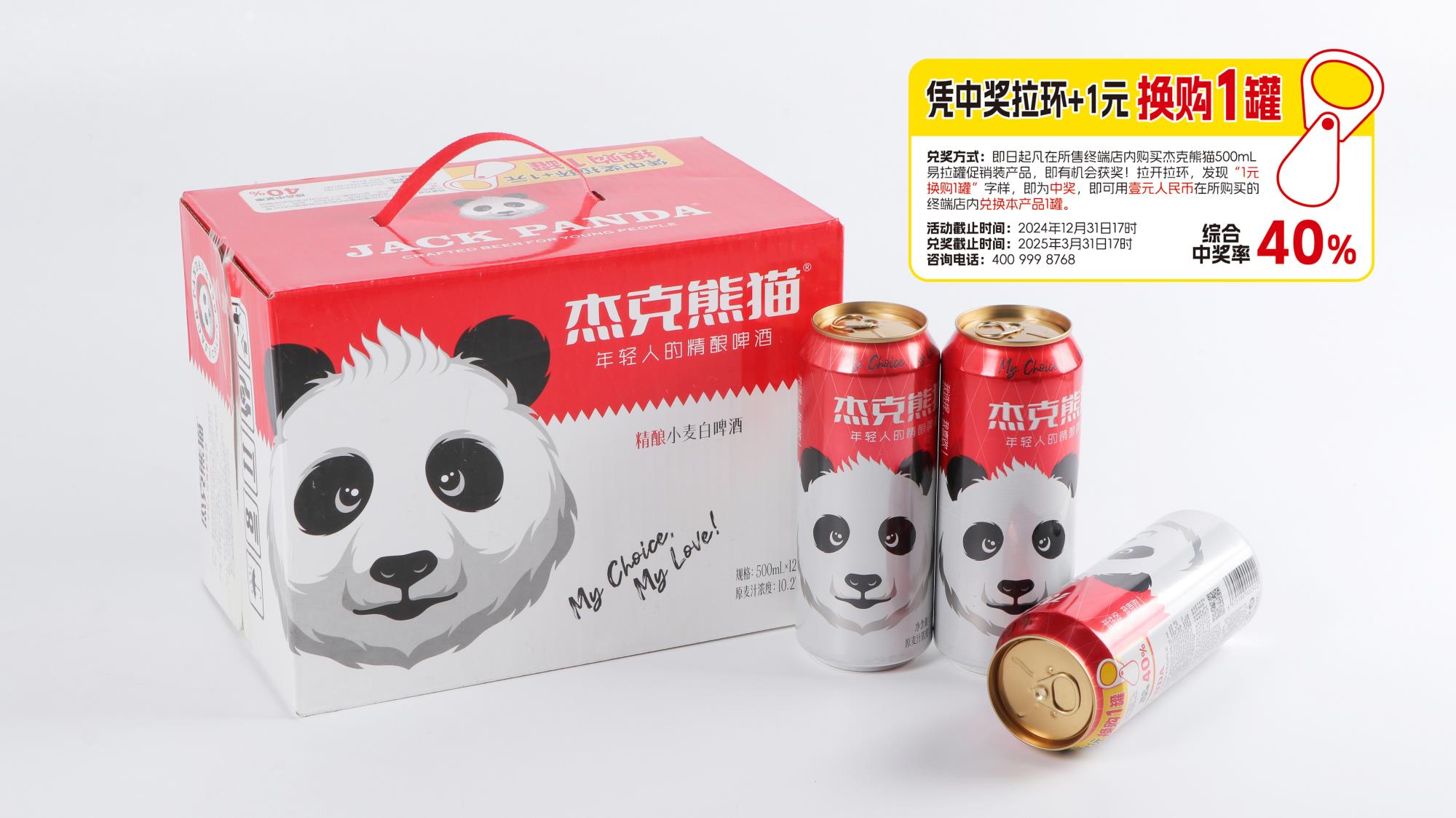  杰克熊猫精酿小麦白啤酒500ml